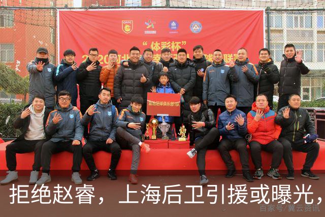 拒绝赵睿，上海后卫引援或曝光，26岁，国手，和球队闹不和